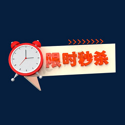 限时秒杀C4D创意电商小标签