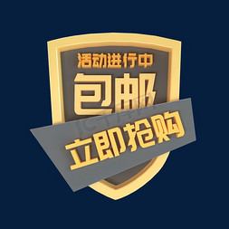 包邮立即抢购创意电商小标签