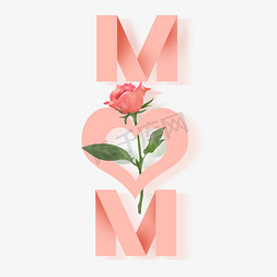 字体设计母亲节免抠艺术字图片_MOM创意字体设计