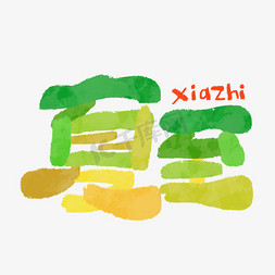 夏至免抠艺术字图片_节气夏至绿色渐变涂鸦创意手写标题艺术字