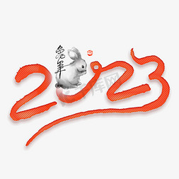 ai图形样式免抠艺术字图片_2023兔年新春毛笔水墨手绘图形创意