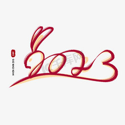 兔子眼镜免抠艺术字图片_2023兔年新年喜庆红色兔子艺术字