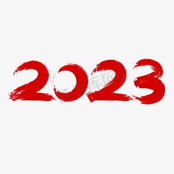 2023灰色免抠艺术字图片_2023红色过年毛笔艺术字