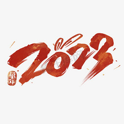 2023广州免抠艺术字图片_2023字体设计
