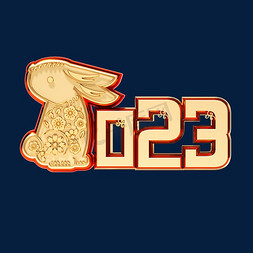 兔年烫金免抠艺术字图片_2023兔年烫金立体创意字体