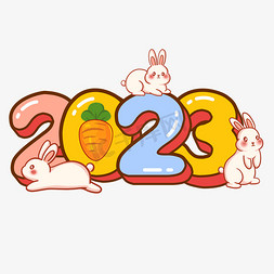 2023卡通可爱兔子艺术字体