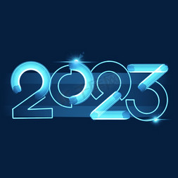 2023广州免抠艺术字图片_2023字体设计