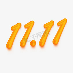 双11免抠艺术字图片_双11立体