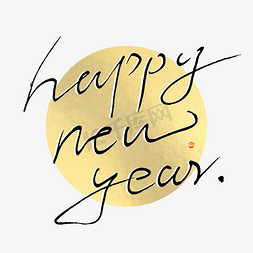 新年快乐happynewyear英文钢笔黑金字