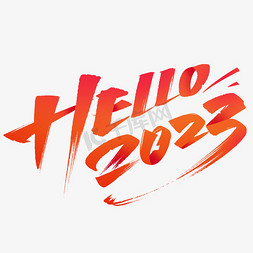 hello标志免抠艺术字图片_新年hello2023毛笔英文字体