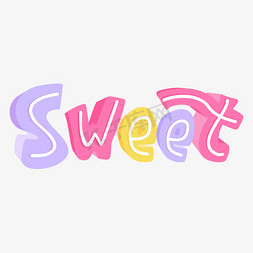 甜蜜赠礼免抠艺术字图片_sweet甜蜜英文卡通立体矢量