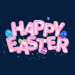 免抠粉色复活节happyeaster气球字