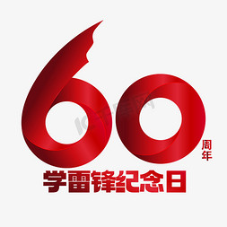 矢量红色雷锋纪念日60周年