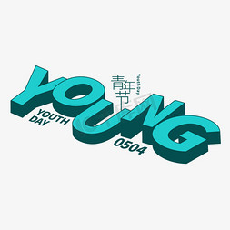 青年节英文免抠艺术字图片_青年节YOUNG英文立体创意字形