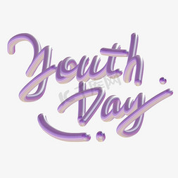 youth免抠艺术字图片_创意立体手写青年节英文YOUTHDAY艺术字