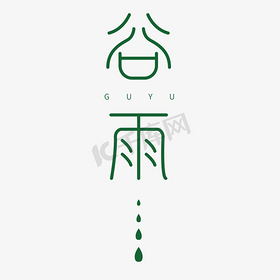 二十四节气谷雨传统节气中国风标题