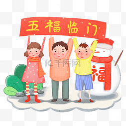 集五福赢红包图片_春节卡通人物五福临门