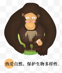 地球环保插画风小动物大猩猩