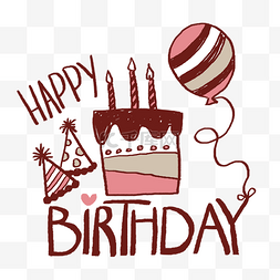 生日帽涂鸦图片_手绘涂鸦风时尚蛋糕和气球PNG免抠