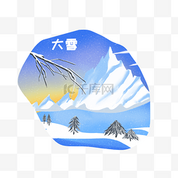 冬天唯美海报图片_二十四节气大雪元素