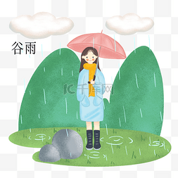 谷雨打伞的小女孩