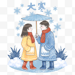 雪地撑伞大寒节气图