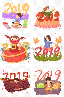 2019元旦新年跨年狂欢插画