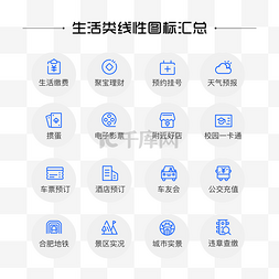 生活互联网图片_生活类深蓝色线性互联网ICON免抠PN