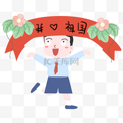 手绘我爱祖国插画