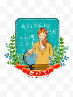 教师节园丁老师手绘卡通插画商用