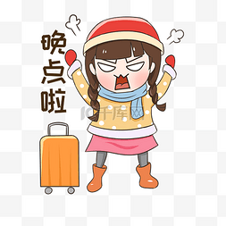 蓝色的旅行箱图片_春运愤怒的小女该插画