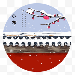 24节气小寒插画风手绘风格风景元