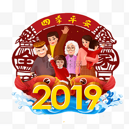 鱼图片_2019猪年新年合家欢平安年