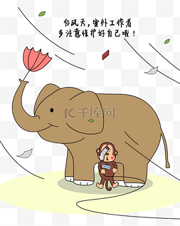 台风天卡通可爱小动物防台风