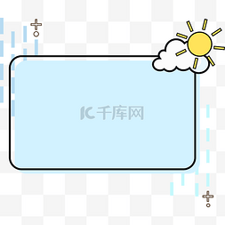 白云背景图片_蓝色太阳白云天气边框元素