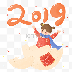 卡通可爱元旦新年2019年插画