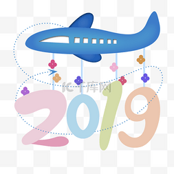 飞快图片_2019新的一年飞快的到来了