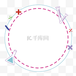 数学图片_化学试剂试管学术符号简洁彩色矢