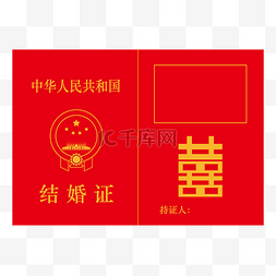 国家图片_国家结婚证