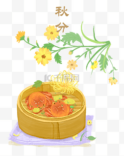 24节气秋分图片_秋分二十四节气美食插画