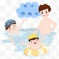 520宣传海报图片_手绘游泳兴趣班宣传海报
