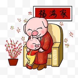 卡通春节小猪奶奶和孙子贺新年png