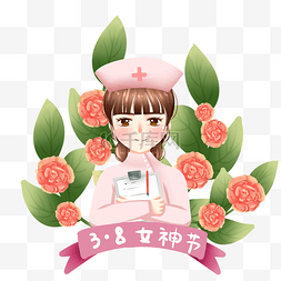 三八女神节女护士职业节日快乐小