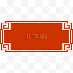 红色边框矢量边框图片_中国风新年红底长方形文字框标题
