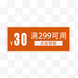 惠券淘宝天猫京东电商促销满减优