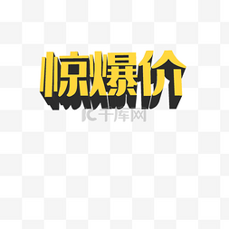 卡通艺术字