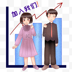 招聘图片_实力集团的招聘插画