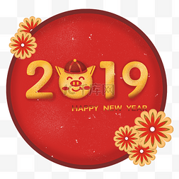 元旦新年2019图片_元旦新年2019年猪年双旦2019字体