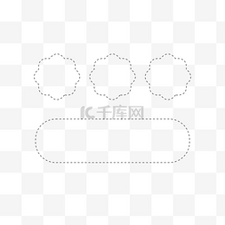 圆圈分割线图片_圆圈和方块虚线