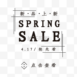 sale图片_电商网店新品上新抢先看